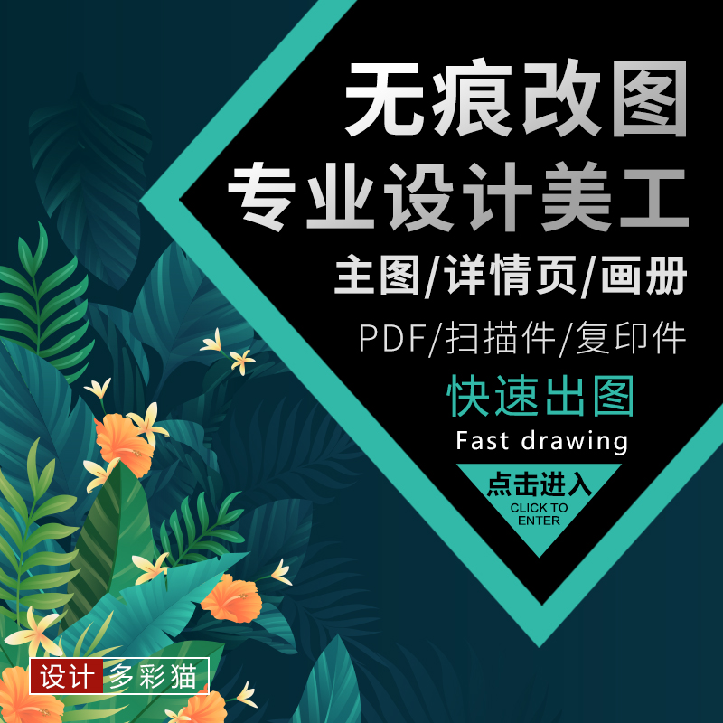 PDF文件修改画册P图展板封面宣传单图片广告设计排版临摹手绘LOGO