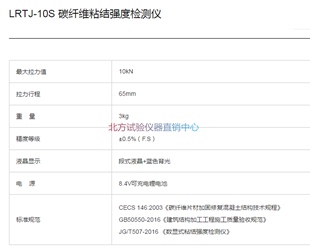 智能型高精度碳纤维粘接测试仪品 新LRTJ10S碳纤维粘结强度检测仪