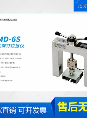 LRMD-6S一体式高精度铆钉拉拔仪 数显外墙饰面砖粘结强度检测仪