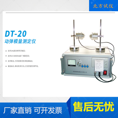 DT-20型混凝土动弹仪免费开票