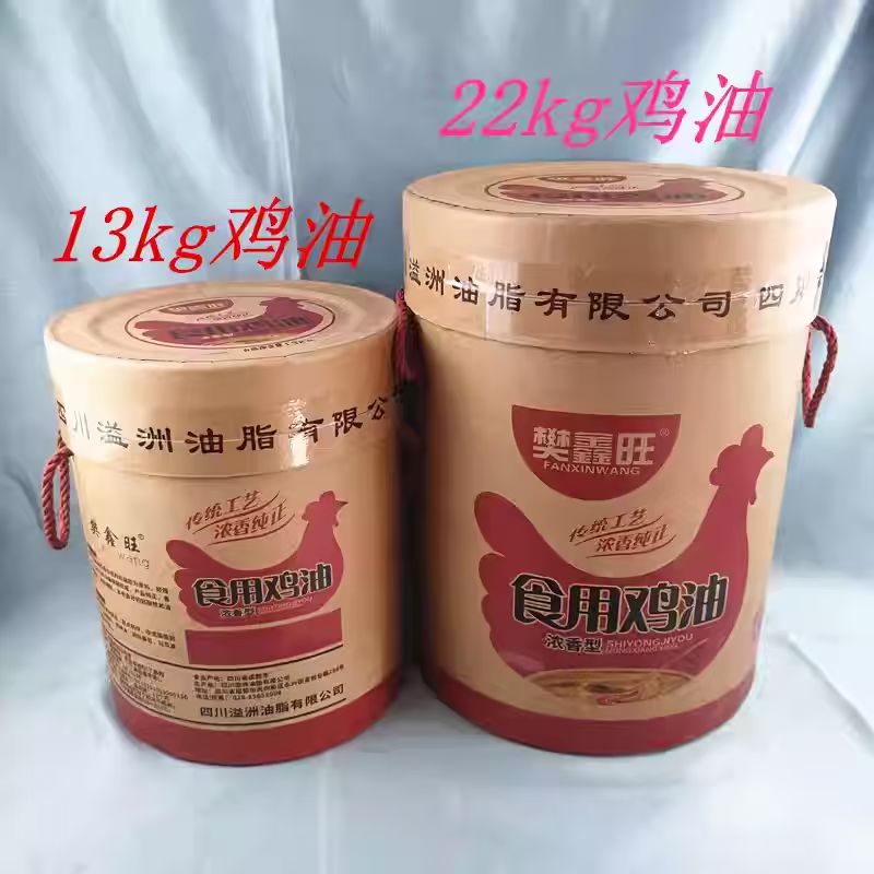 樊鑫旺食用鸡油13kg优质食用油