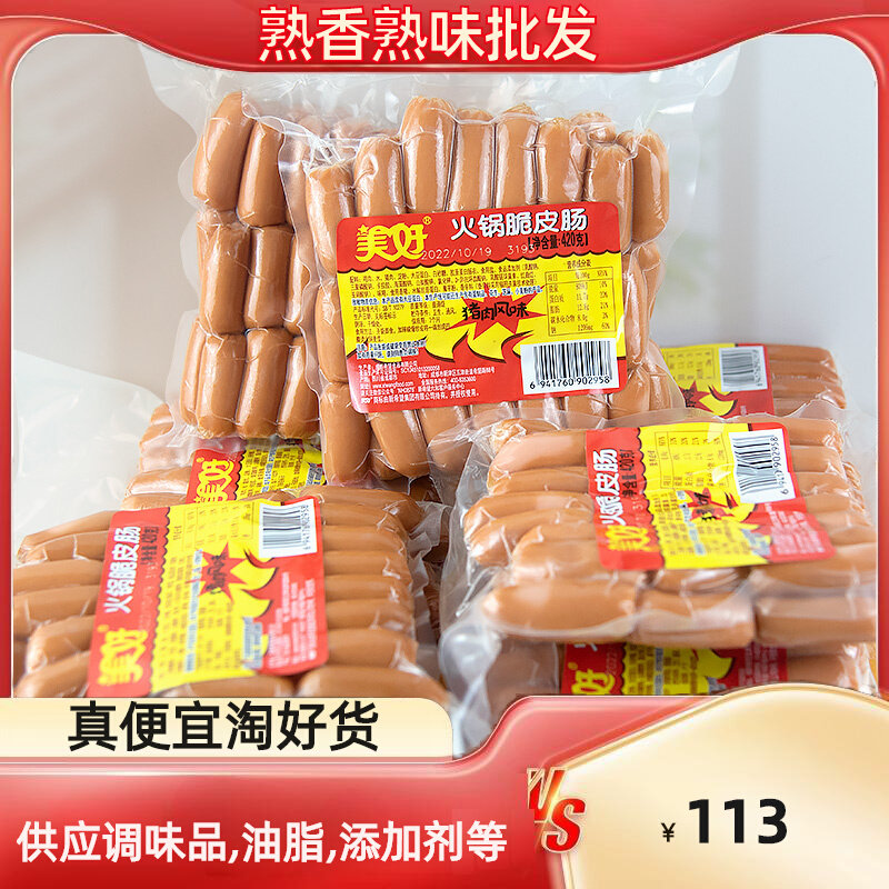 [一箱]美好火锅脆皮肠420g*10袋猪肉风味即食麻辣烫冒菜 串串香用