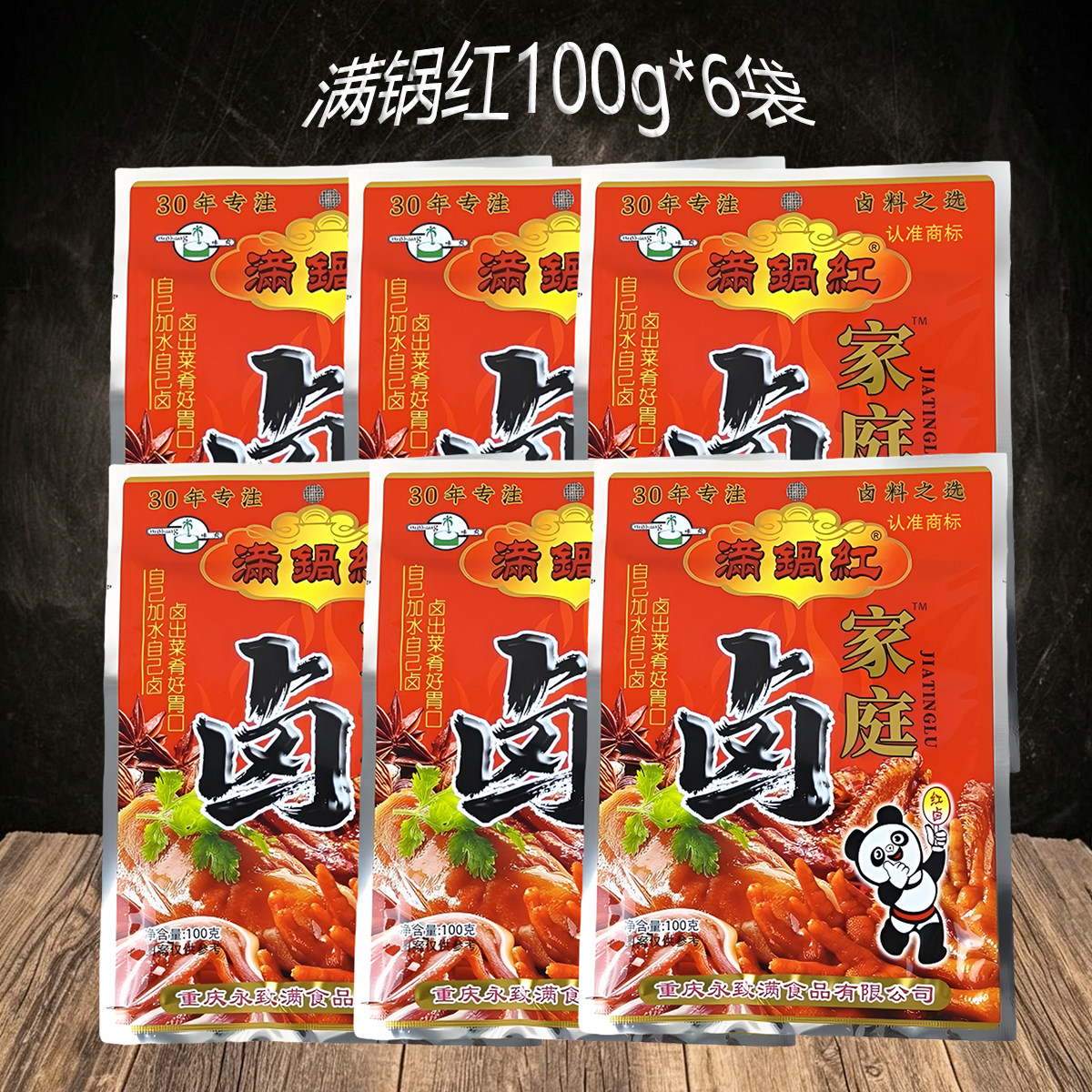 五香型 满锅红家庭卤料100g*6袋起 川味红卤整件商用卤鸡鸭豆腐干