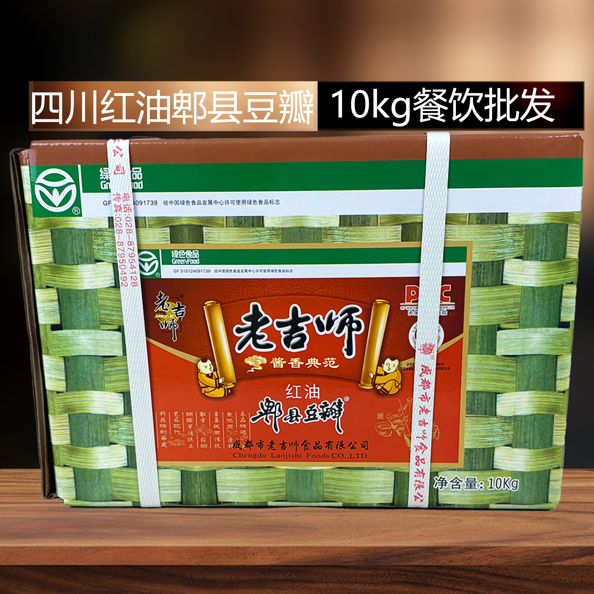 老吉师红油郫县豆瓣酱10kg免剁