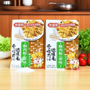 达恒毛酥肉粉原味120g*2袋 川味炸肉调味料家用淀粉固态调料