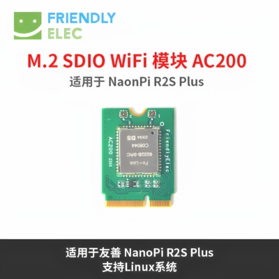 友善双频M.2 SDIO WiFi 模块AC200, 适用于友善R2S Plus/M5/R76S