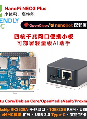 友善NanoPi NEO3 Plus迷你开发板RK3528千兆网口1GB支持eMMC扩展