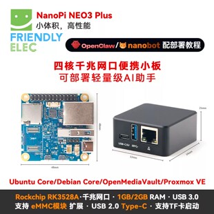 友善NanoPi NEO3 Plus迷你开发板RK3528千兆网口1GB支持eMMC扩展