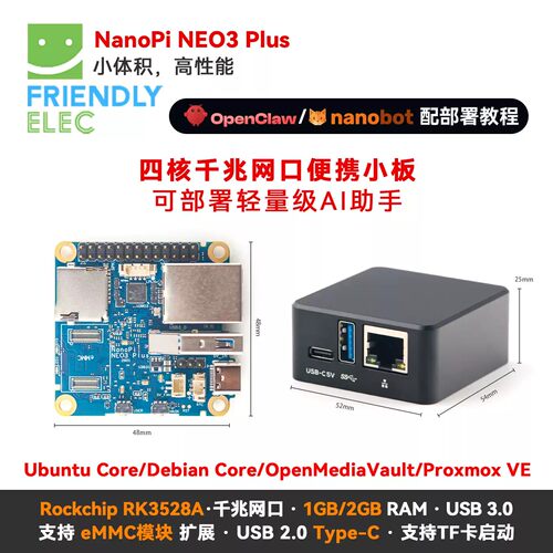 友善NanoPi NEO3 Plus迷你开发板RK3528千兆网口1GB支持eMMC扩展