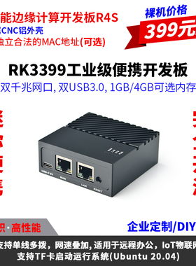 NanoPi R4S双网口开发板1GB/4GB,CNC全金属外壳RK3399双千兆网口