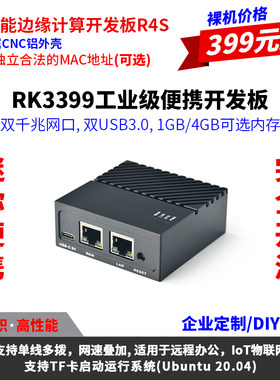 NanoPi R4S双网口开发板1GB/4GB,CNC全金属外壳RK3399双千兆网口