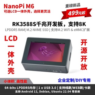 友善NanoPi M6千兆开发板RK3588S,32G内存,支持SSD,WiFi,eMMC扩展