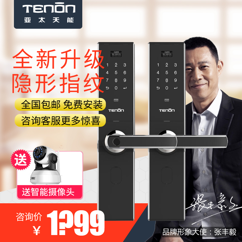 TENON/ÑÇÌ«ÌìÄÜÖ¸ÎÆËøV6X ¼ÒÓ÷ÀµÁÃÅËøÖÇÄÜÃÜÂëËøÄ¾Ãŵç×ÓËøV6