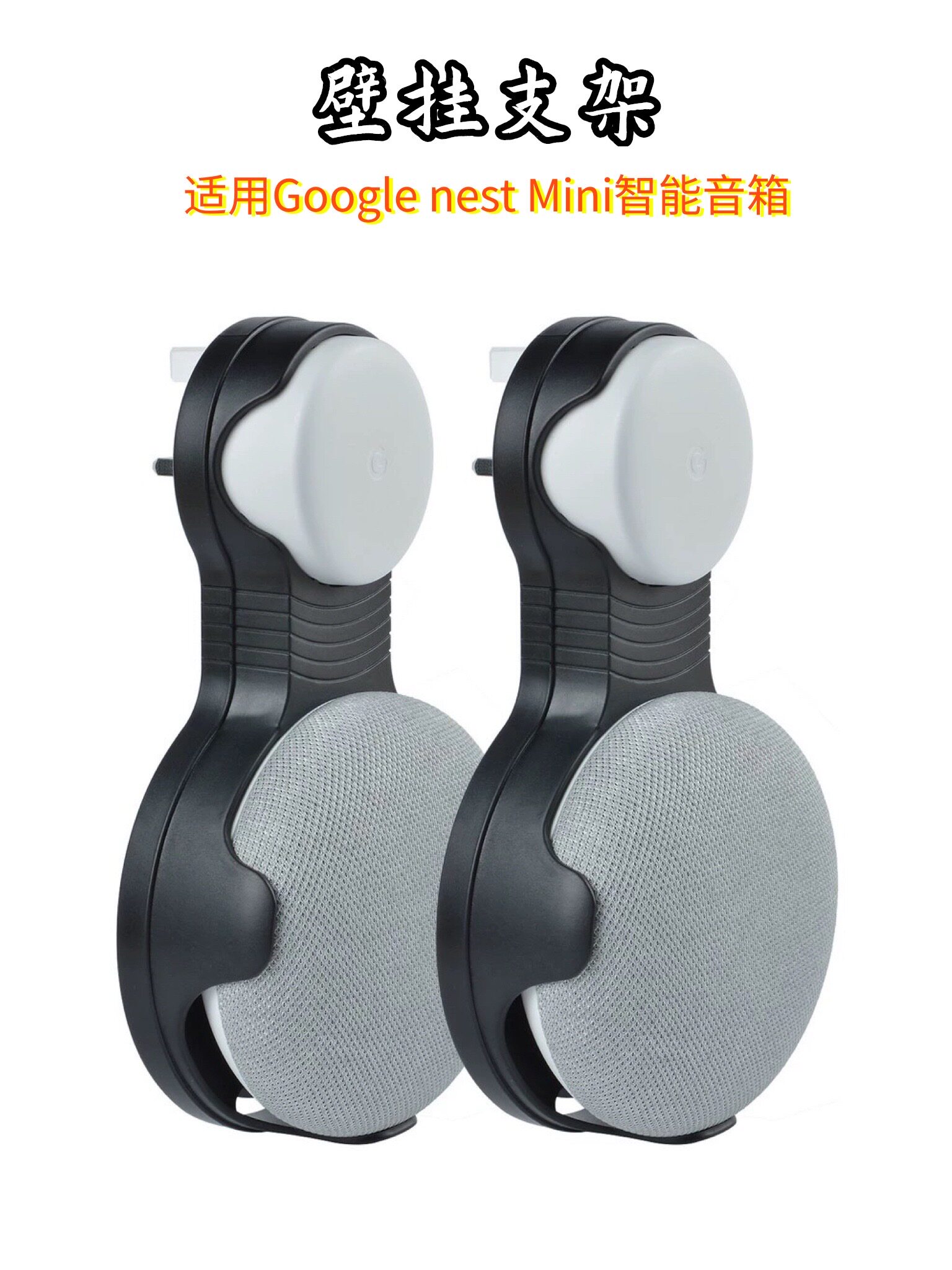 壁挂支架 Google Home Mini Nest mini智能音箱插座收纳整理挂架