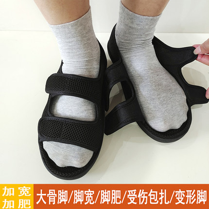 夏款糖尿病足鞋拇外翻可调节男加宽女老人脚肿鞋宽松老年人鞋加肥
