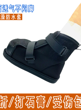 加大石膏袜秋冬保暖骨折脚趾