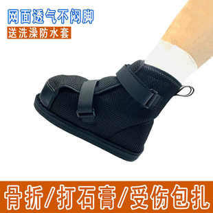 春季保暖可调节石膏鞋可下地走路脚套脚趾骨折受伤术后打石膏穿的