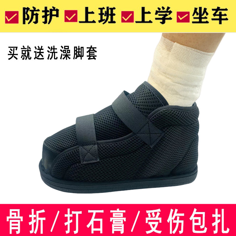 春季透气脚趾骨折包扎穿的鞋可走路下地脚套脚踝受伤打石膏鞋护具