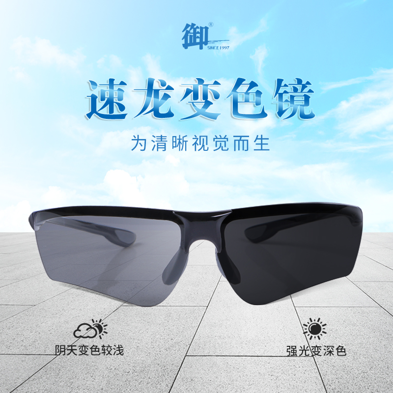 御牌D2308C08速龙变色镜偏光太阳镜开车钓鱼眼镜运动户外墨镜骑行