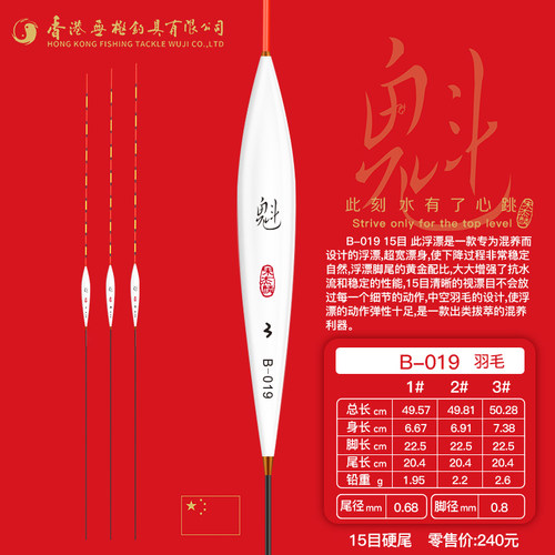 宋杰麟香港无极魁系列B019孔雀羽鲤鱼混养黑坑竞技野钓高灵敏浮漂