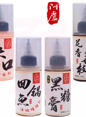 一良致钓阿卢花香荔枝蜜快口回锅鱼黑糖膏添加剂钓鱼小药黑坑竞技
