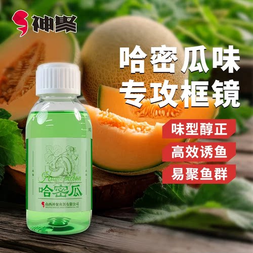 山西神聚哈密瓜饵料添加剂框镜裸鲤鱼无鳞鲤鱼适用变色龙升级版