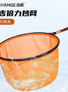 仓吉倍力抄网头超轻碳素网速干防水防臭防挂钩捞鱼网框网兜渔垂钓