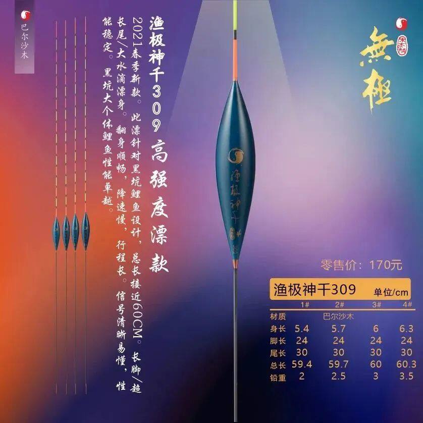 宋杰麟无极官方正品渔极神千309巴尔杉木浮漂垂钓黑坑竞技60CM图片