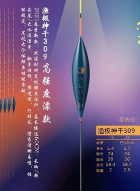 宋杰麟无极官方正品渔极神千309巴尔杉木浮漂垂钓黑坑竞技60CM