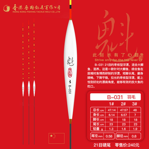 宋杰麟香港无极魁系列B031孔雀羽鲫鱼鲤鱼混养黑坑竞技高灵敏浮漂