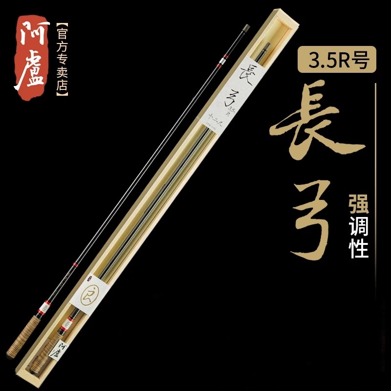 阿卢钓鱼竿鱼杆新款长弓3.5R号钓竿台钓竿黑坑碳素手竿官方正品,户外/登山/野营/旅行用品,台钓竿,淘宝优惠券,粉丝福利购,淘宝优惠卷