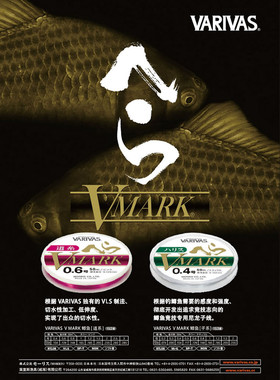 原装进口VARIVAS巴里巴斯Vmark鱼线鲫鱼主线子线道系子系50M台钓