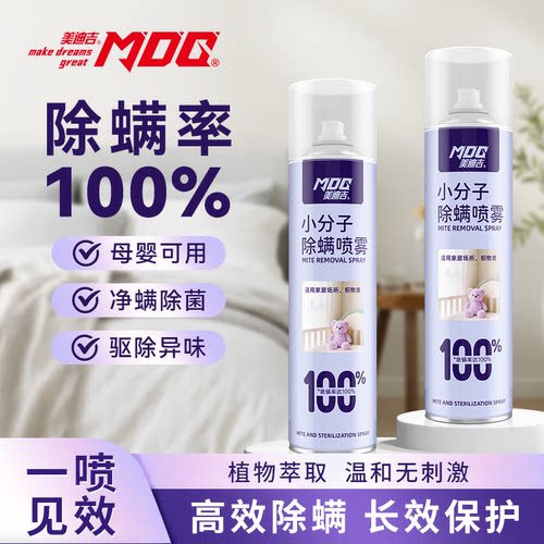 买一送一【美迪吉除菌除螨喷雾】长效抑菌高效除螨家用多功能除螨