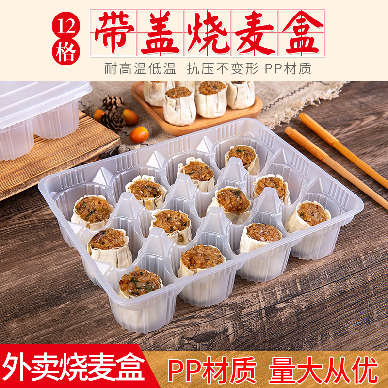 生鲜烧麦外送打包盒无毒无味塑料