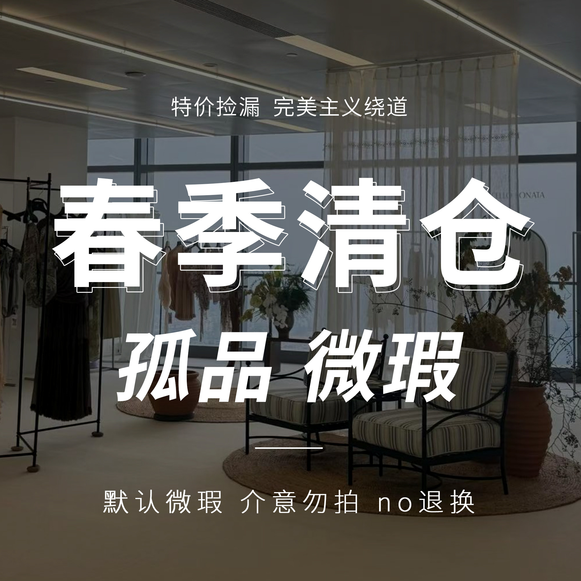 【春季清仓1 有瑕疵！完美主义慎拍！】孤品版衣微瑕真丝连衣裙