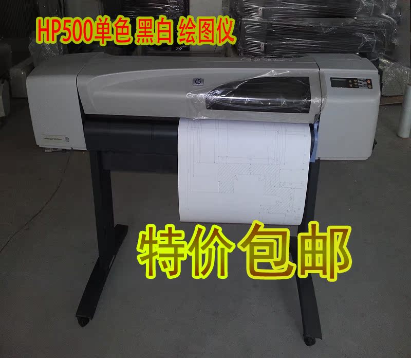 特價包郵 hp500黑白 單色 惠普 A1 B0幅面CAD工程繪圖儀