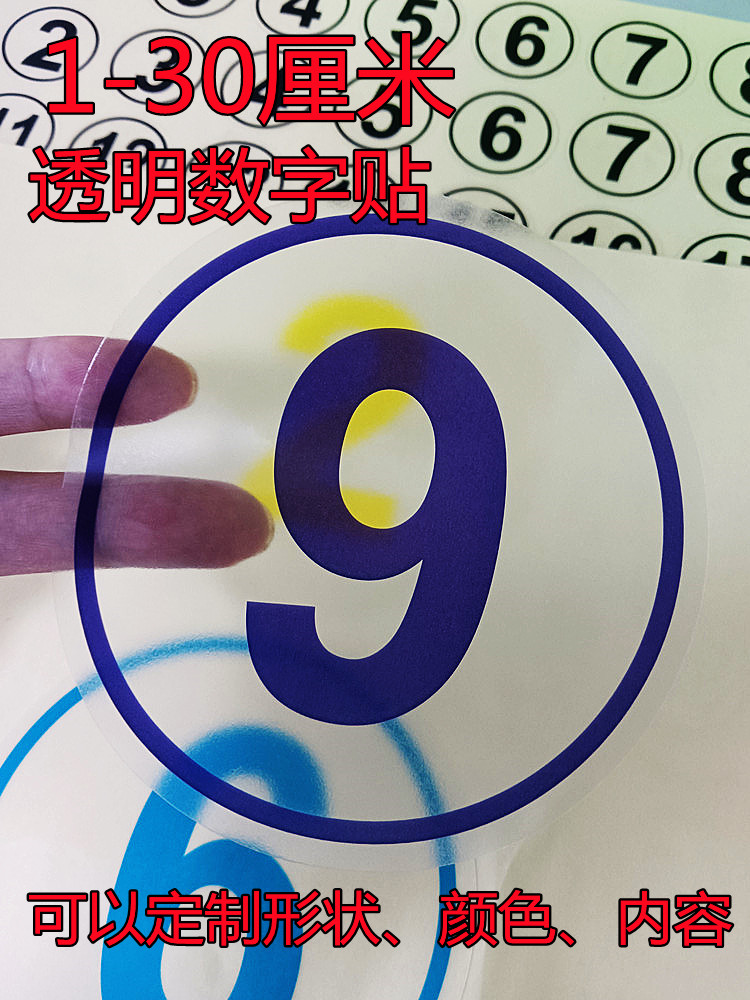 现货透明不干胶黑色尺码贴