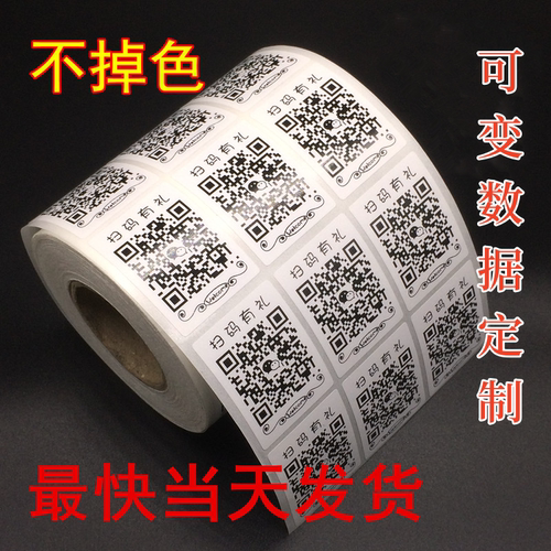 二维码贴纸不干胶定制免费设计