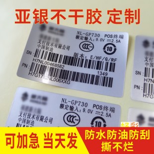 亚银贴纸定制警示不粘胶二维码 广告帖纸PET防水哑银标签自粘订做