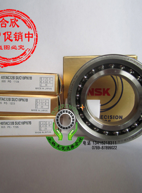 日本原装进口NSK 精密 电脑锣丝杆 角接触轴承40TAC72B SUC10PN7B