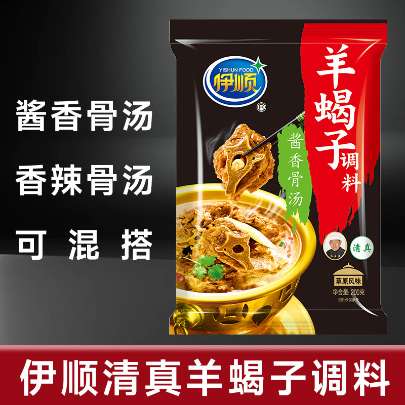 伊顺羊蝎子调料200g炖羊肉料包火锅底料调味料包卤煮料清真