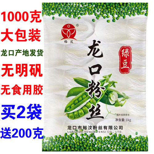 1袋包邮 龙渤绿豆粉丝 正宗龙口粉丝1000g 火锅粉 粉条米线酸辣粉