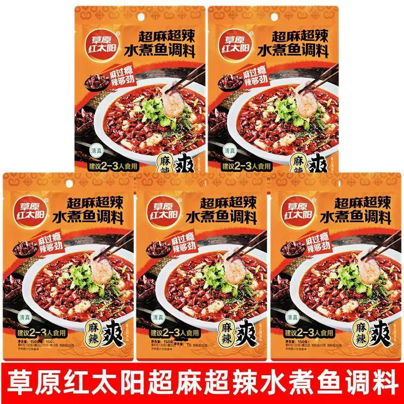 草原红太阳水煮鱼调料 超麻超辣炖鱼料麻辣鱼火锅底料清真180g