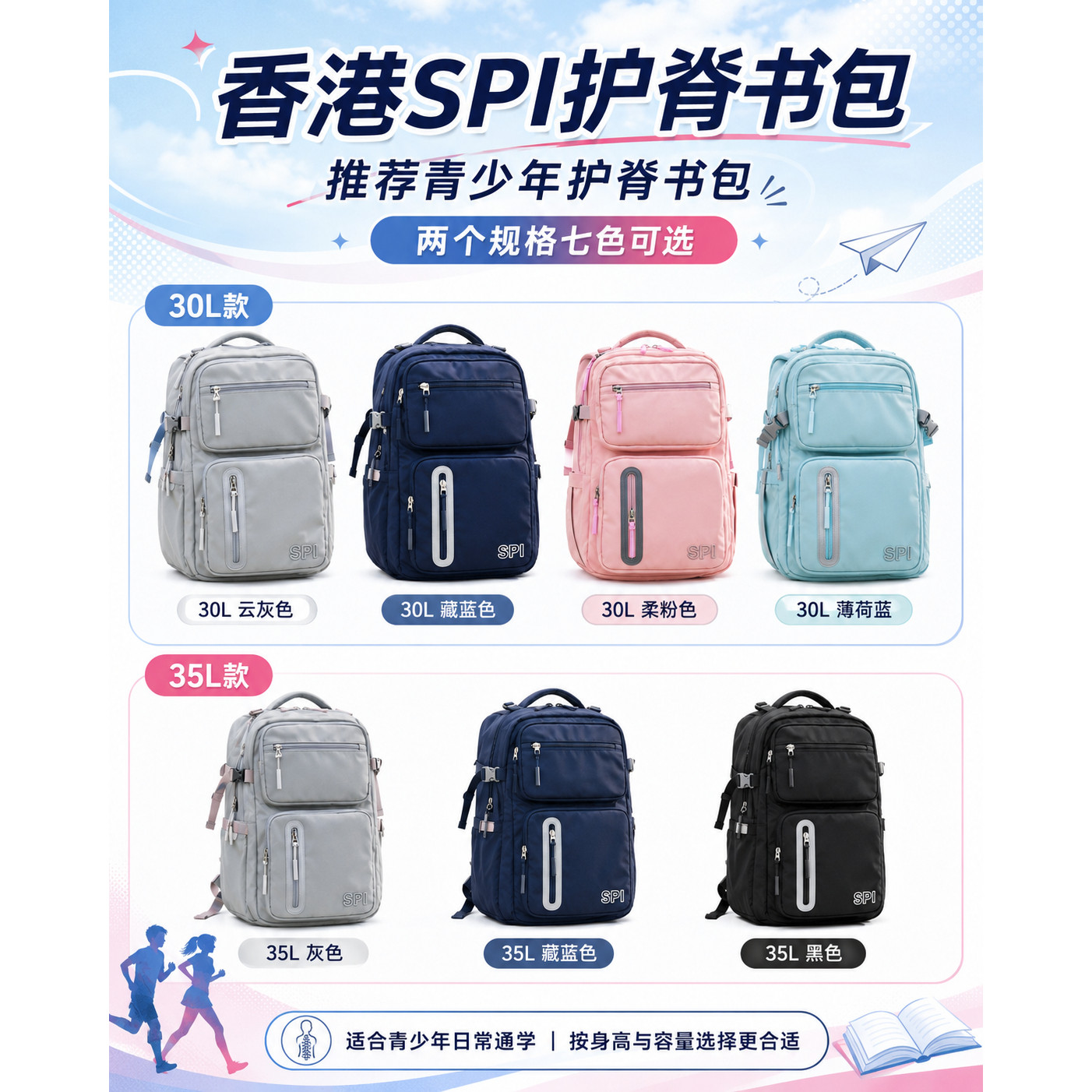 spi青少年高性价比护脊书包