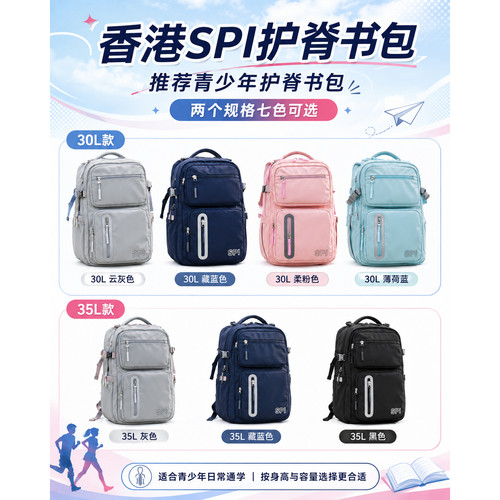 spi青少年高性价比护脊书包