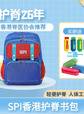 香港SPI儿童护脊书包小学生轻便双肩包 背包减负一年级推荐送笔袋