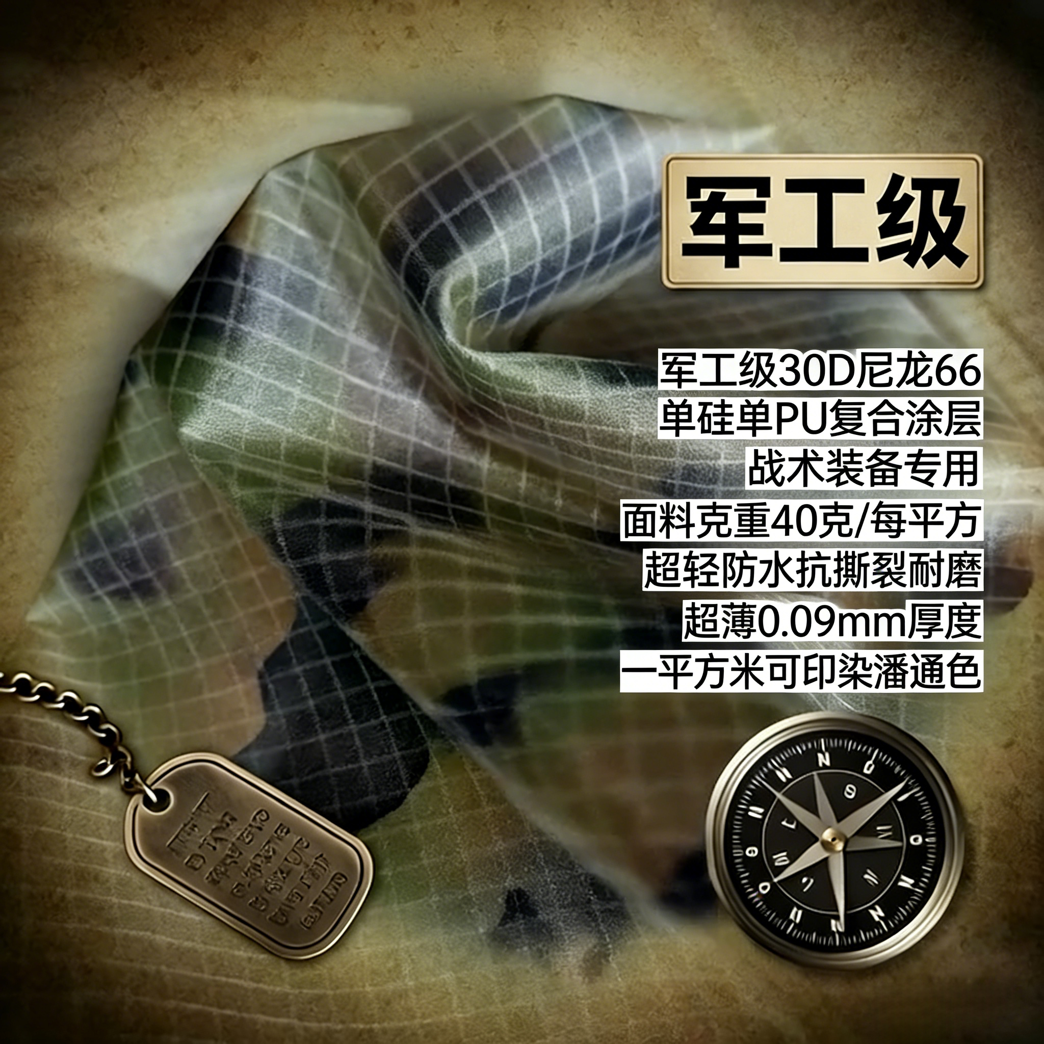 军工级单硅单PU尼龙66抗撕裂防水耐磨降落伞战术装备轻量户外面料