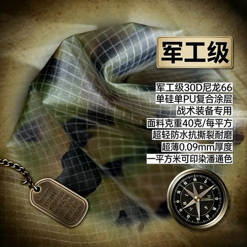 战术装备布抗撕裂轻量防水耐磨