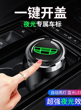 适用于吉利博越星瑞帝豪GSGL远景缤瑞缤越嘉际专用改装车载烟灰缸