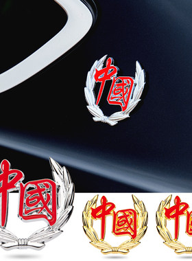 中国心梦车贴纸徽章爱国金属车标贴五角星麦穗侧标汽车身尾标装饰